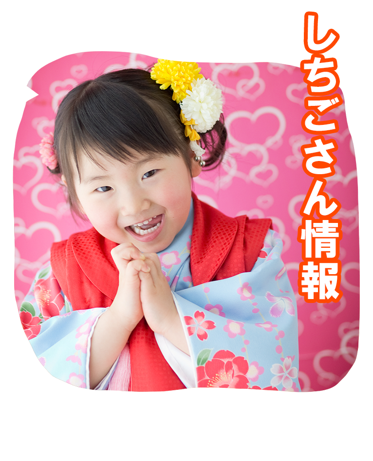七五三ロゴ