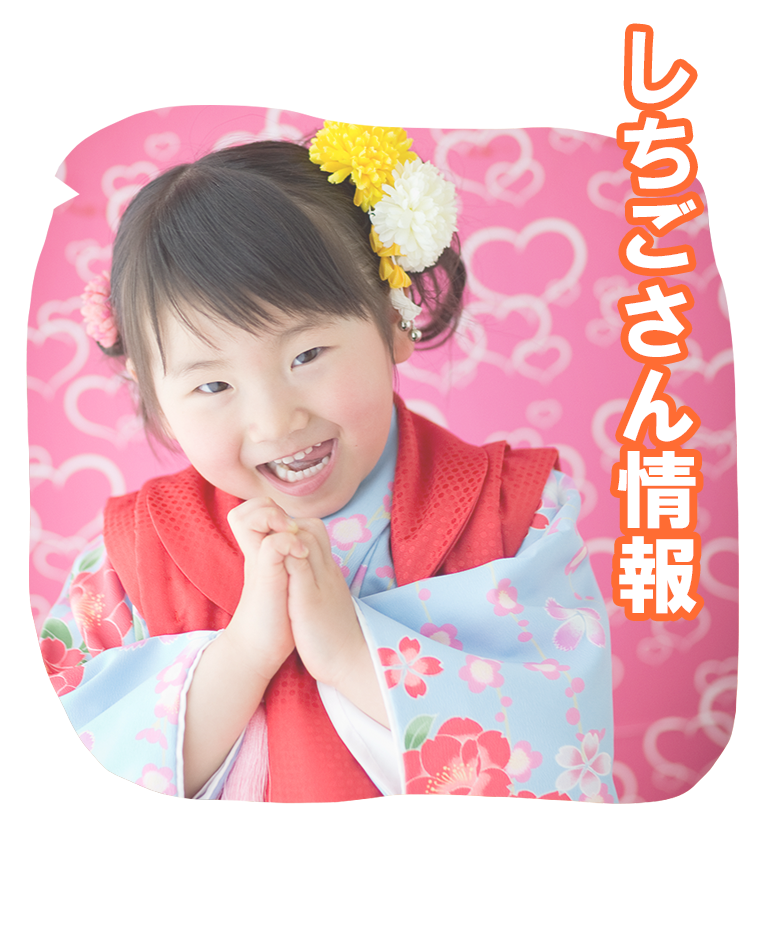 七五三ロゴ