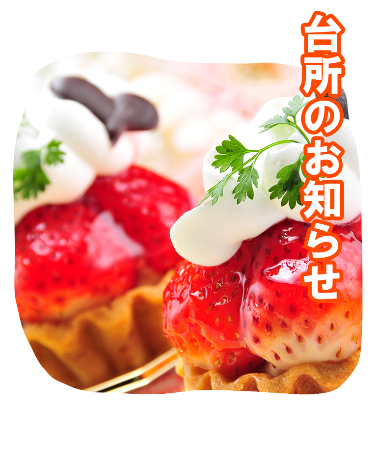 台所ロゴ